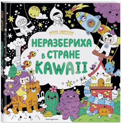 Неразбериха в стране kawaii