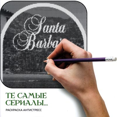 Те самые сериалы...