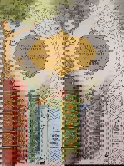 Раскрашиваем сказочные миры