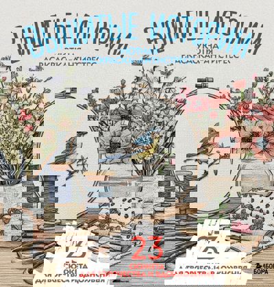 Вышитые истории