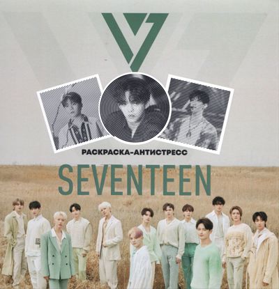 Seventeen