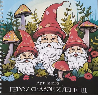 Герои сказок и легенд