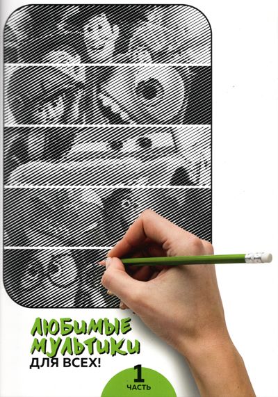 Любимые мультики для всех! Часть 1