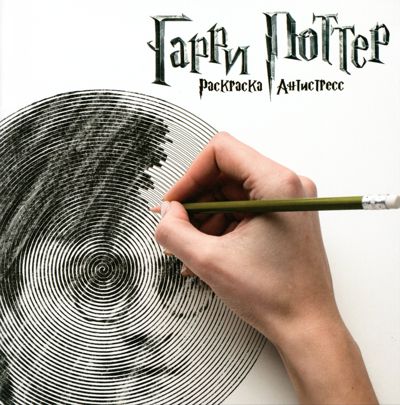 Гарри Поттер 2