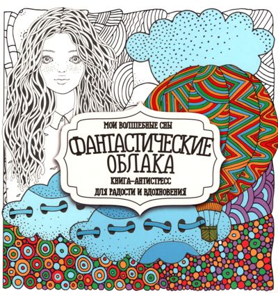 Фантастические облака