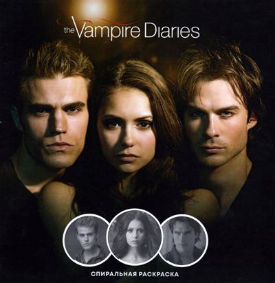 Дневники вампира