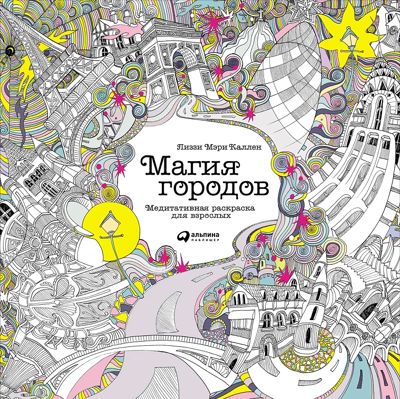 Магия городов