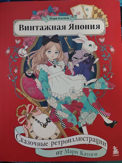 Винтажная Япония