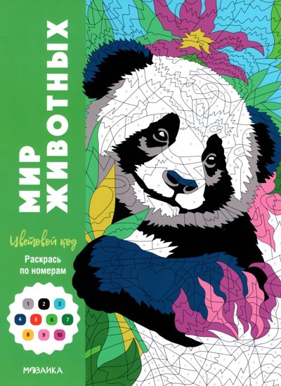 Мир животных