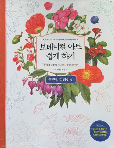 Botanical art