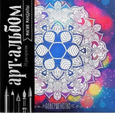 Магия мандалы