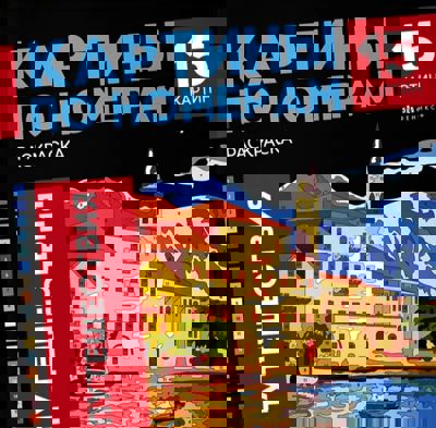 Путешествия