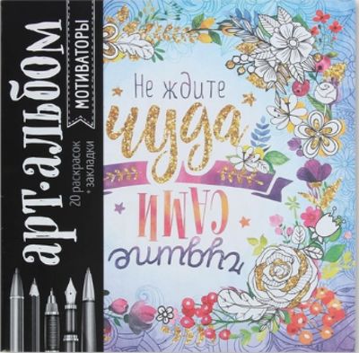 Мотиваторы