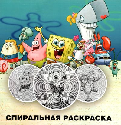 Губка Боб Квадратные Штаны