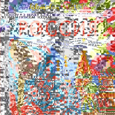 Россия: великие имена и шедевры