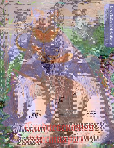 Средневековый бестиарий