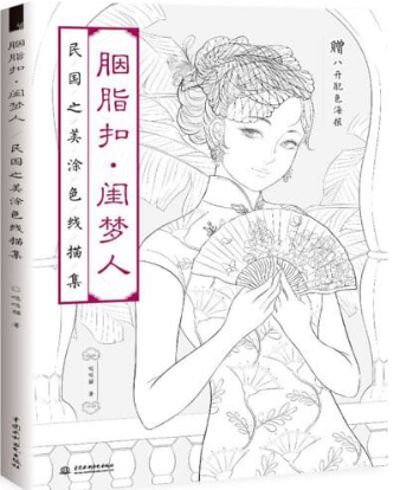 Chinese Classic Portrait Coloring Book Vol.5