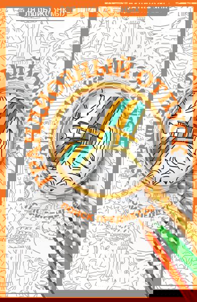 Грандиозный отпуск