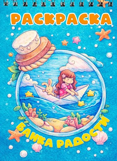 Банка радости