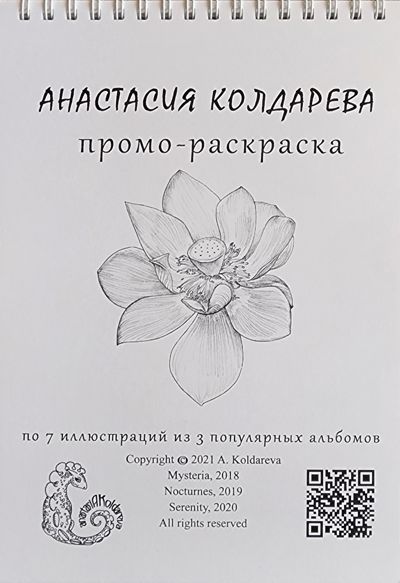 Промо-раскраска