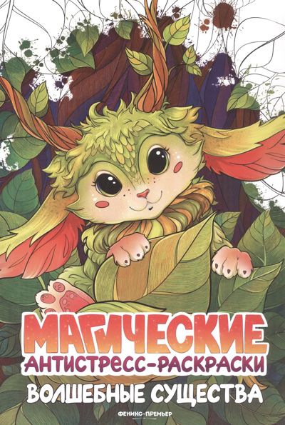 Волшебные существа