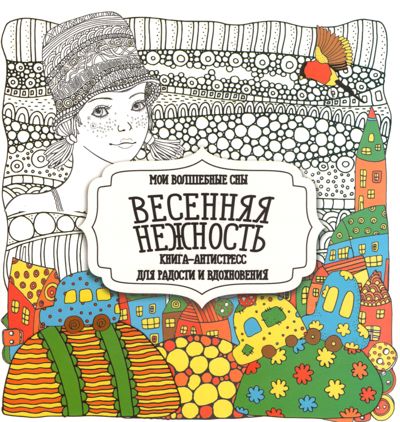 Весенняя нежность