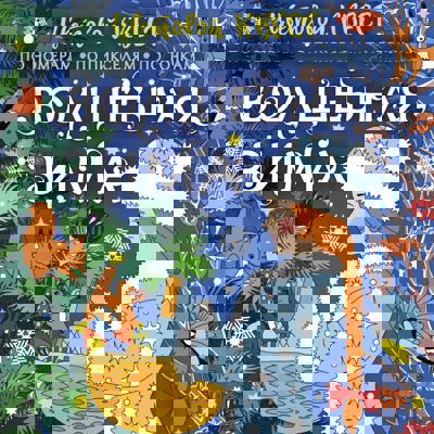 Волшебная зима