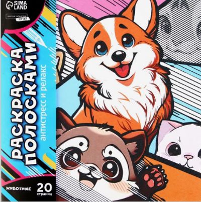 Яркие животные