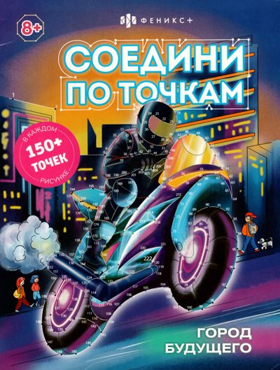 Город будущего