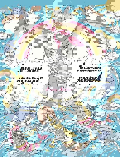 Миллион единорогов