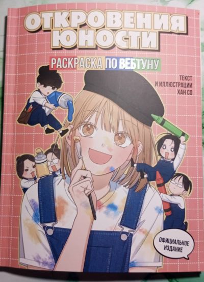 Откровения юности