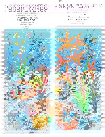 Зимним днём в Корее