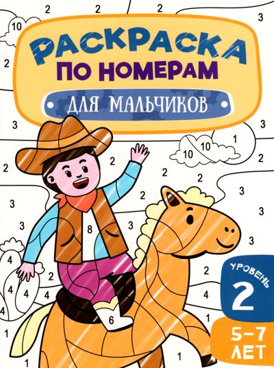 Для мальчиков