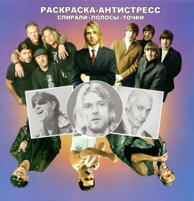 Мировой рок