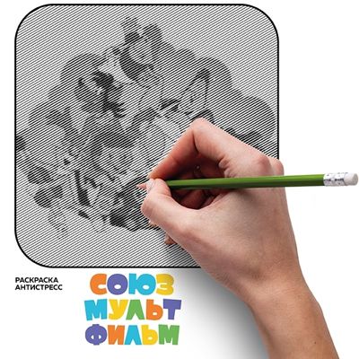 Союзмультфильм