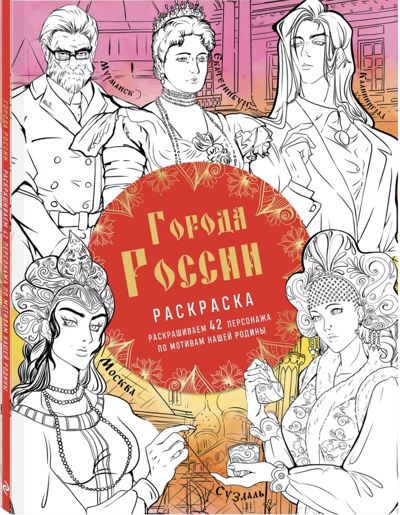 Города России