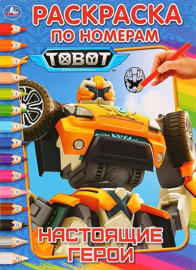 Настоящие герои