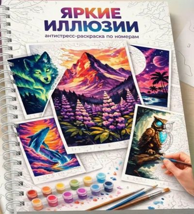 Яркие иллюзии