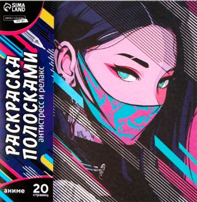 Девушка в маске