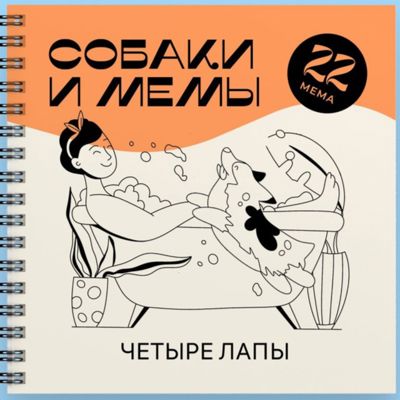 Собаки и мемы 