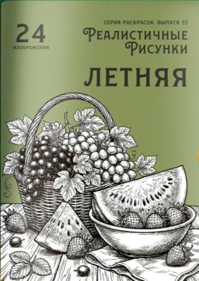 Летняя