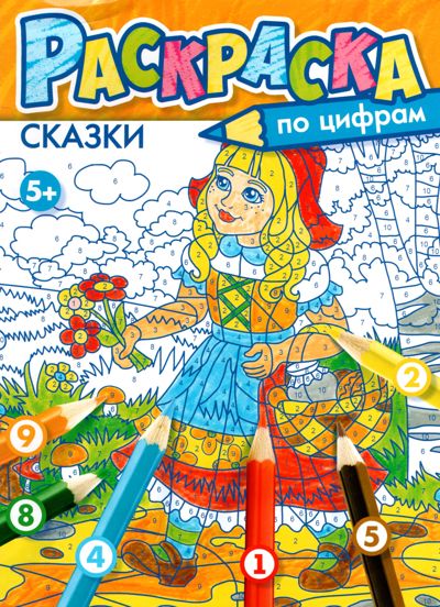 Сказки