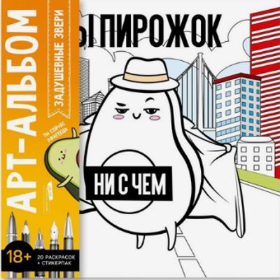 Задушевные звери