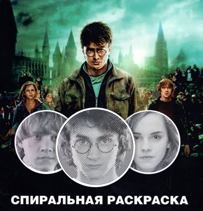 Гарри Поттер