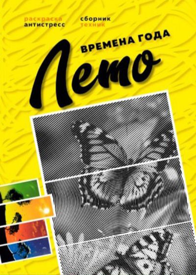 Серия "Времена года". Лето