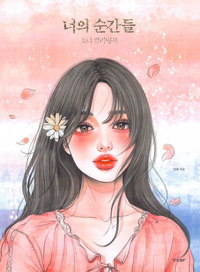 Твои воспоминания 