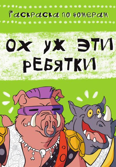 Ох уж эти ребятки