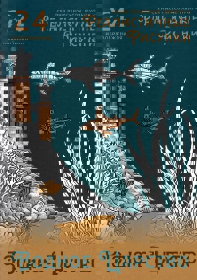 Водное царство