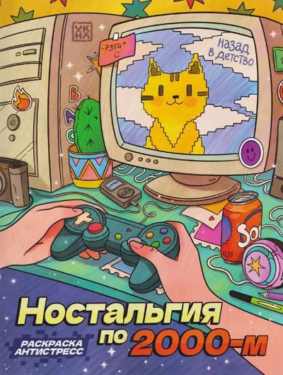 Ностальгия по 2000-м