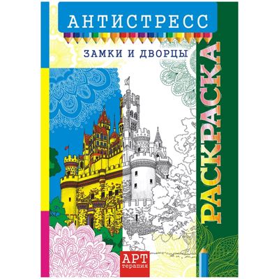 Замки и Дворцы